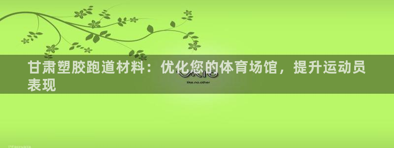 谈球吧怎么样?