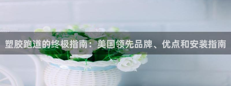 谈球吧app官网下载安卓