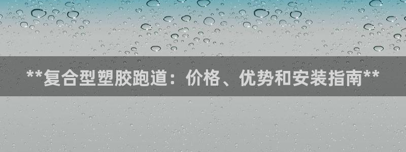 谈球吧打不开了