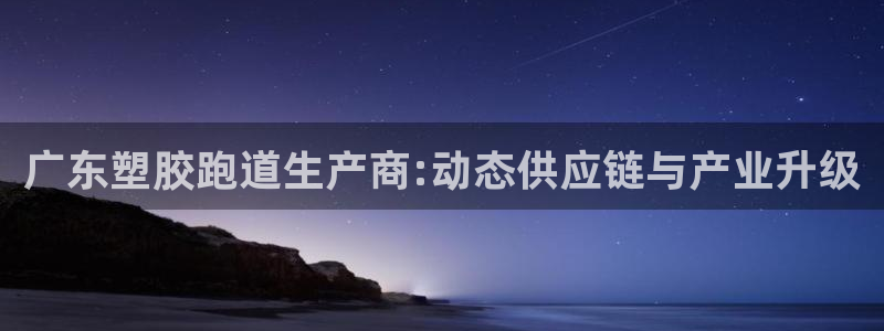 谈球吧官方网站
