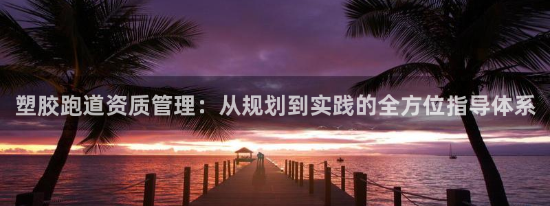 谈球吧能提现不