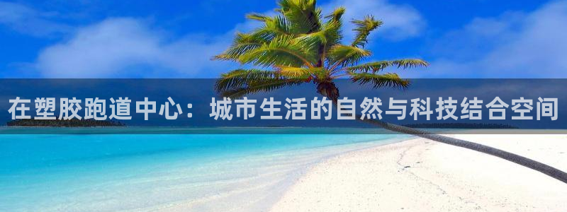 谈球吧app官网下载